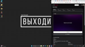 Стримак 2.5