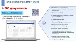 СЭМДовый обмен данными при работе с ФРВИЧ на Платформе клинических сервисов ЕГИСЗ