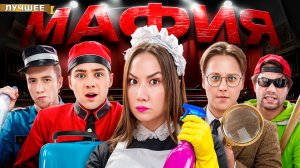 Мафия в Реальной Жизни поселилась в отеле!