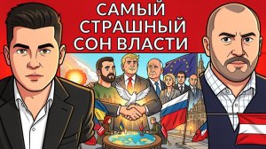 СТРАШНЫЙ СОН ЗЕЛЕНСКОГО. Никто не знает как завершить войну. Крах антибалистики. Коррупция режима ЗЕ