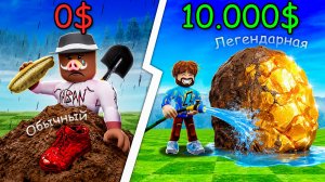 😰Копаем и ЧИСТИМ СОКРОВИЩА в Роблокс! + Кабан