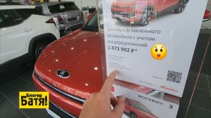 Новый Москвич за 1,350 млн р.😲