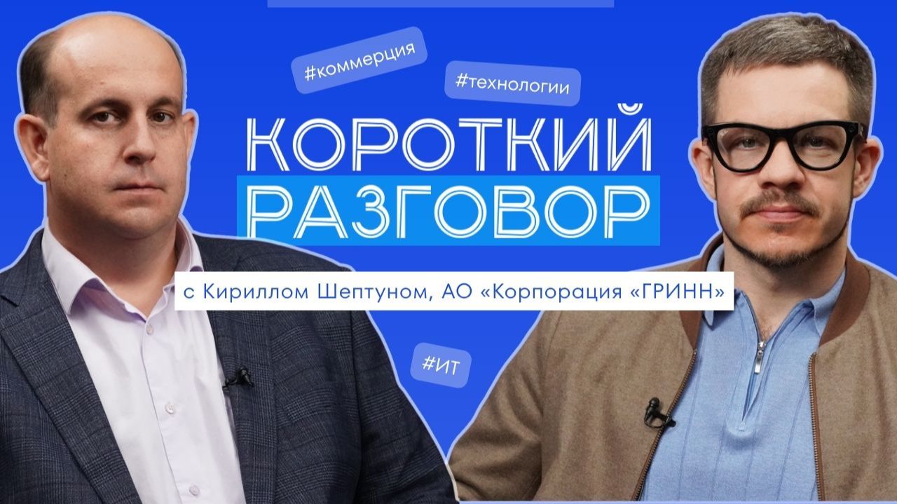Короткий разговор с Кириллом Шептуном: как ИТ зарабатывает для ритейла