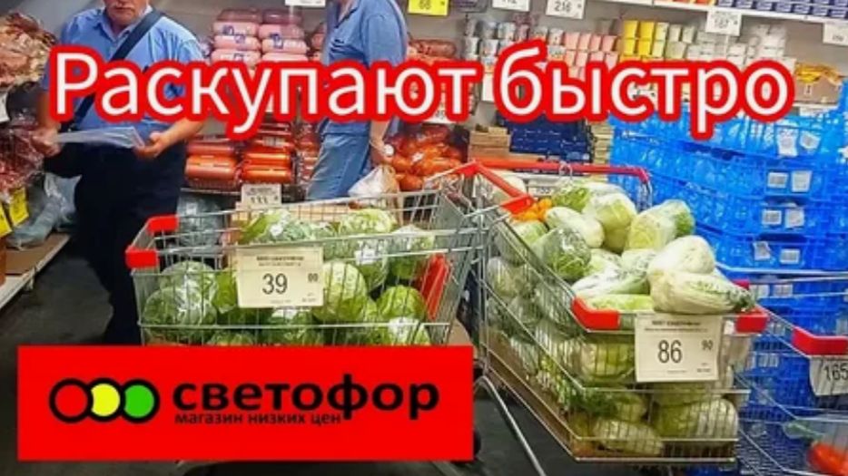 ЧЕСТНО О ТОВАРАХ🔥СВЕТОФОР❗Хожу по магазинам вместе с вами!  Обзор