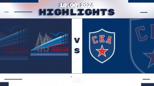 Обзор матча | ХК «Невский» 17 - ХК «СКА» 17 | 18.08.2026