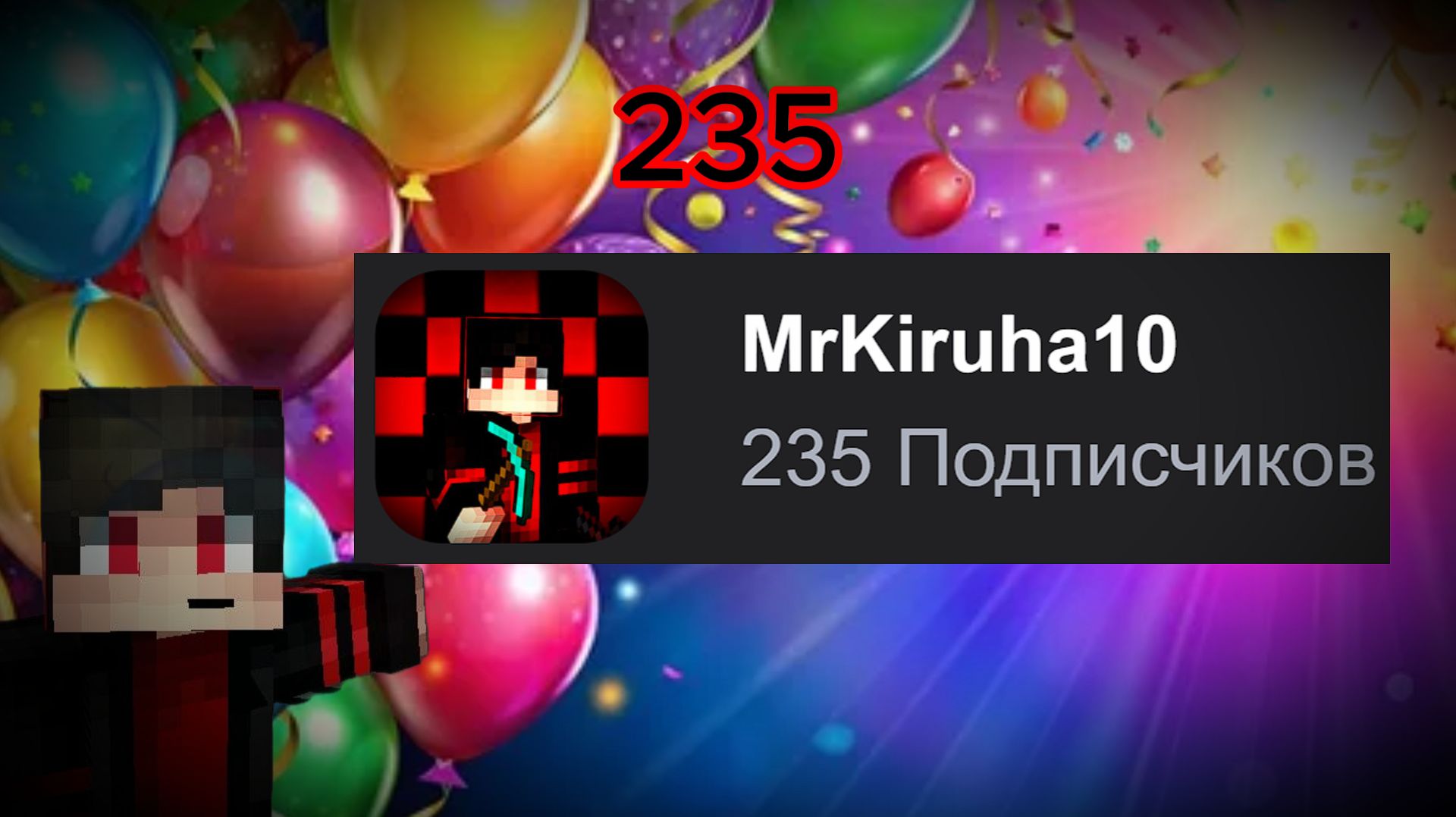 🔴ЮБИЛЕЙНЫЙ СТРИМ НА 235 ПОДПИСЧИКОВ
