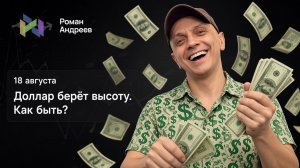 Доллар формирует восходящий тренд. Возможно ли укрепление рубля?