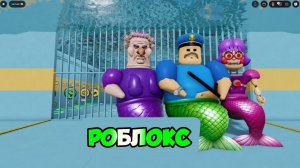 Тюрьма полиции МЕРТАИД, новое обновление для Obby — Roblox. Полный игровой процесс со всеми боссами
