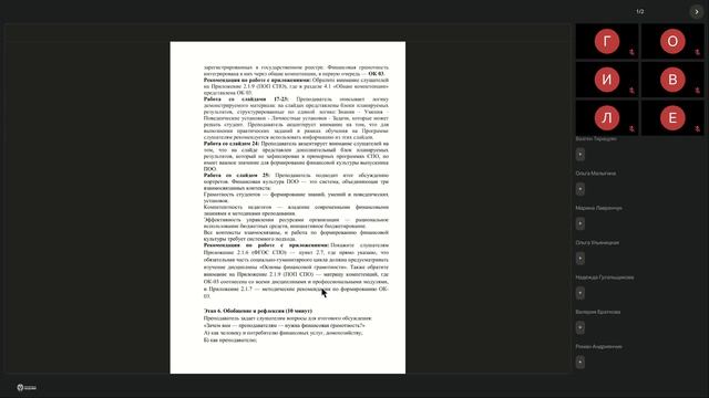 Программа СПО, 17.08 – день 1
