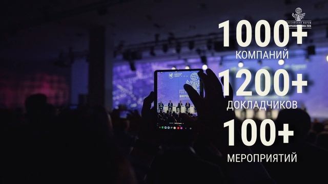 «Микроэлектроника 2026»: неделя технологий, науки и промышленности