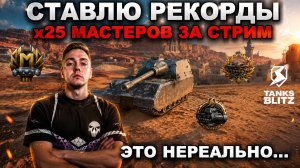 БЕРУ МЕДАЛЬ МАСТЕРА В КАЖДОМ БОЮ
