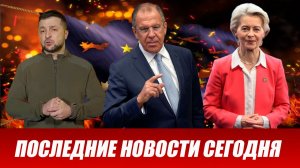 ⚡️Вечерний выпуск новостей 18.08.26