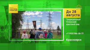 Красноярск. Традиционный Успенский крестный ход