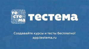 Знакомство с Тестемой. Краткий обзор.