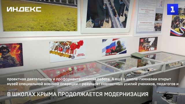 В школах Крыма продолжается модернизация