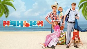 Няньки (2012)