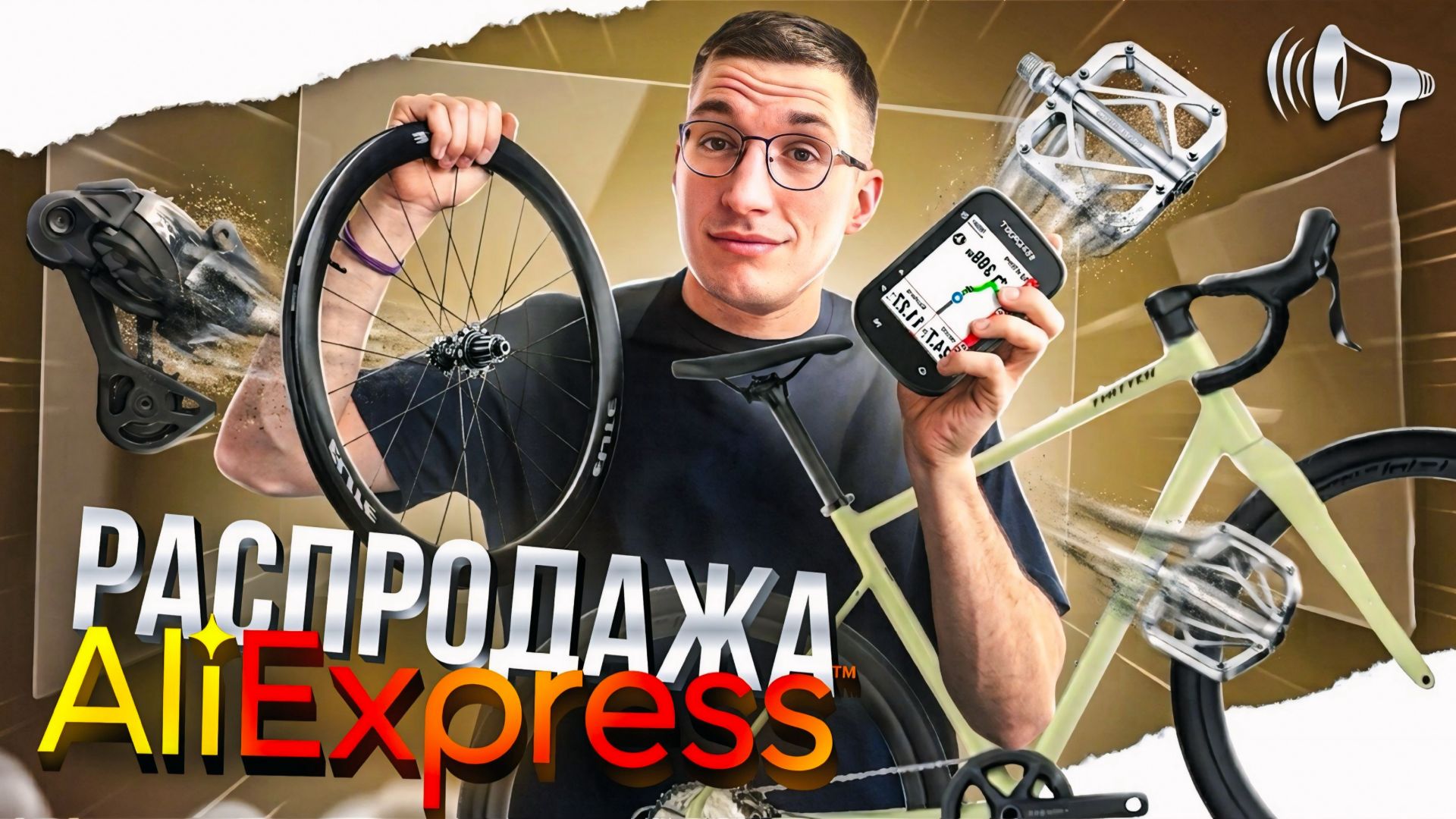 РАСПРОДАЖА на AliExpress: -90% на ВЕЛЫ, SHIMANO, ROCKBROS, ELITEWHEELS // Новости:
