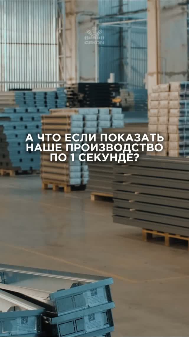 Смотрите, как рождается качество 🔧 Gekon – невидимый комфорт, созданный для жизни #конвекторы