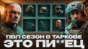 Я поиграл в первый сезон Таркова и мне есть что сказать...