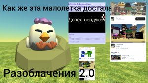 разоблачения на мистера 2.0 (он достал)