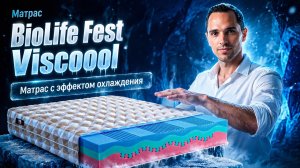Испанские матрасы Fest Viscoool от Mr.Mattress