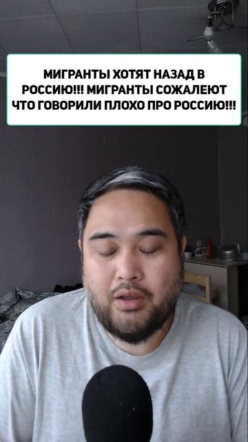 МИГРАНТЫ ХОТЯТ НАЗАД В РОССИЮ!!! МИГРАНТЫ СОЖАЛЕЮТ ЧТО ГОВОРИЛИ ПЛОХО ПРО РОССИЮ!!!