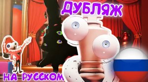 КОРОЛЁР И КОРОЛЕВША👑- ЦИФРОВОЙ ЦИРК АНИМАЦИЯ ДУБЛЯЖ НА РУССКОМ