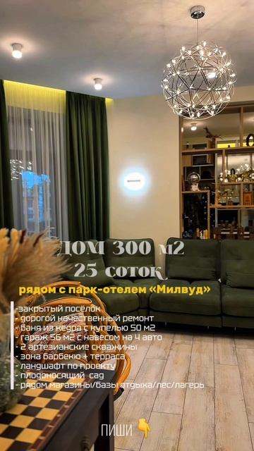 В продаже шикарный дом