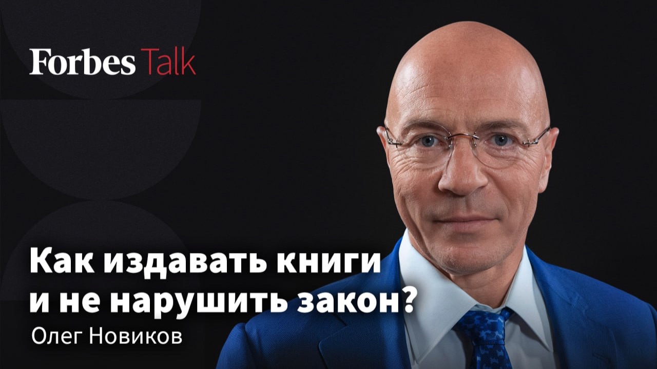 «Или соблюдать закон, или закрывать лавочку»: глава «Эксмо-АСТ» о новом книжном рынке
