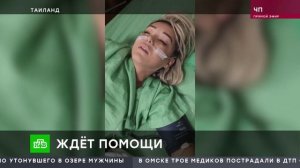 «ЧП«_ 18 августа 2026 года _ «Чрезвычайное происшествие» на НТВ