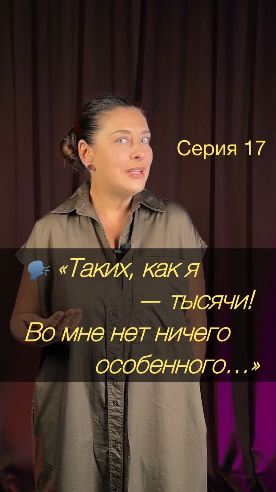 🗣️ «Да кому надо то, что я делаю? Таких, как я — тысячи! Во мне нет ничего особенного…»