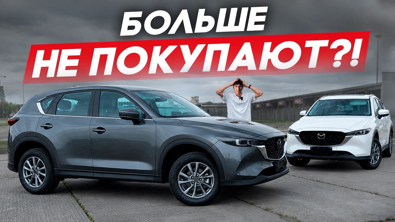 Mazda CX-5 из Китая теперь никому не нужна?