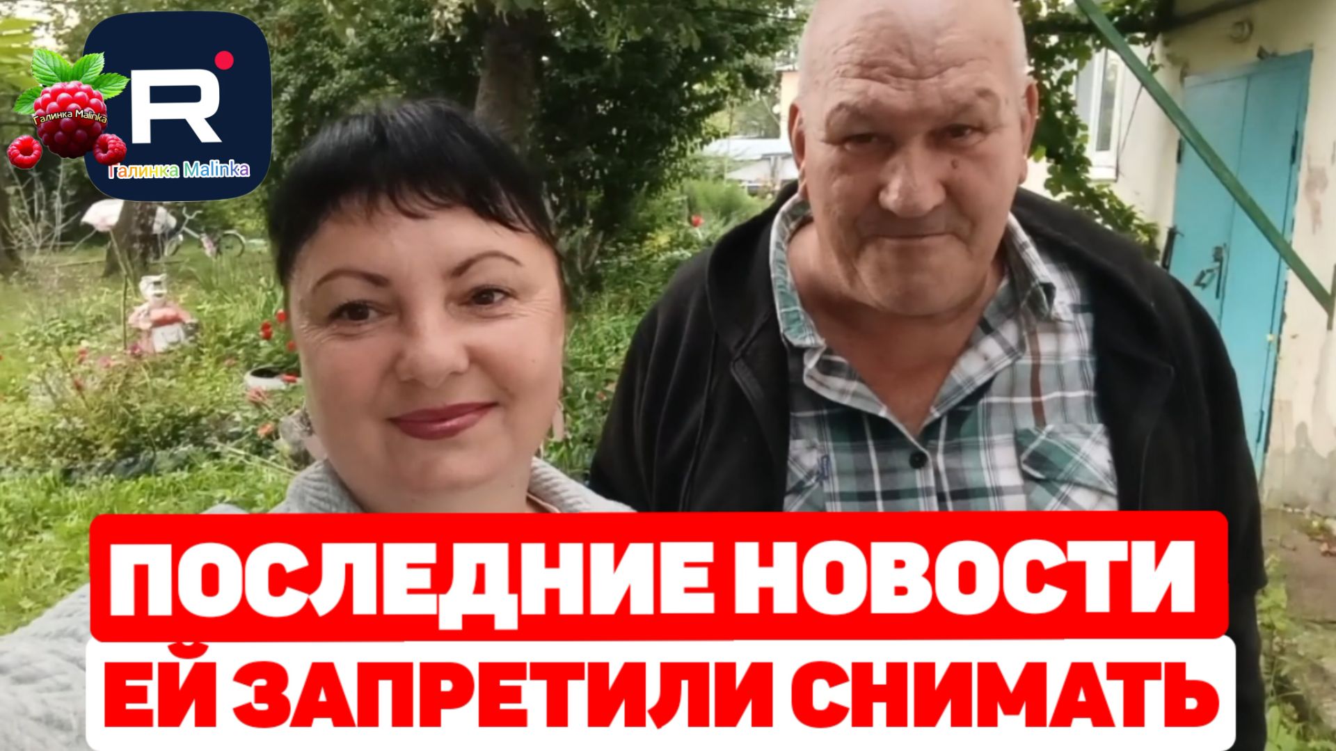 Последние новости /Ей запретили снимать /Сельчане Повседневная Жизнь Обзор