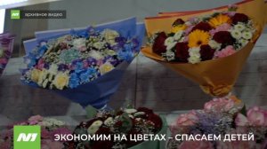 Сэкономить на цветах и помочь больным детям смогут вартовчане. Нижневартовск