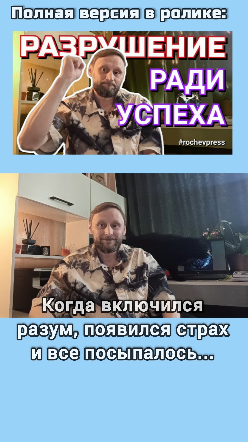Интуиция работала. Разум всё сломал #rochevpress #личность #саморазвитие #трасформациясознания