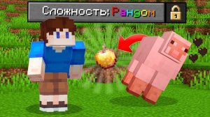 прохожу майнкрафт но мобы дают рандом