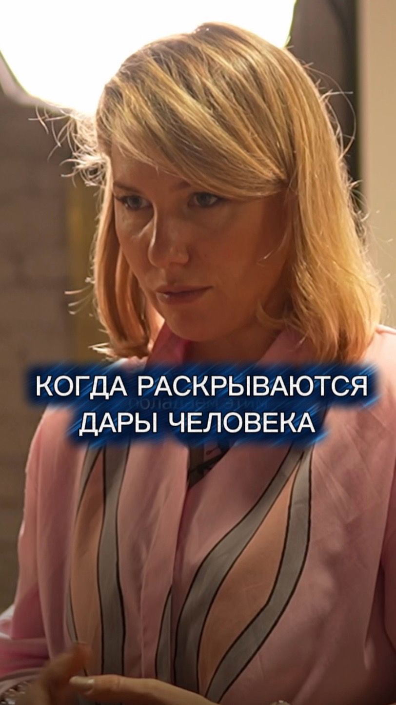 Когда раскрываются дары человека?✨ #рост_и_развитие