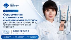 «Здоровье без секретов»: большой выпуск о коже и трихологии