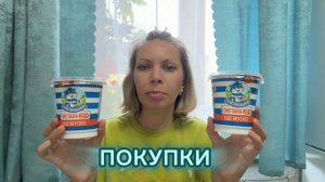 ПОКУПКИ ИЗ ПЯТЕРОЧКИ 🛒