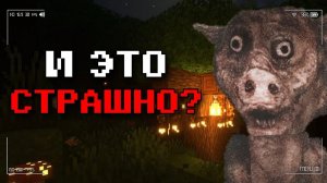 НАСТОЛЬКО ЛИ СТРАШНЫЕ ПНГ ХОРРОР МОДЫ в МАЙНКРАФТЕ