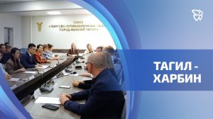 Нижний Тагил принимает делегацию предпринимателей из Китая
