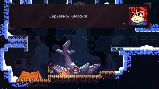 Селеста глава 1