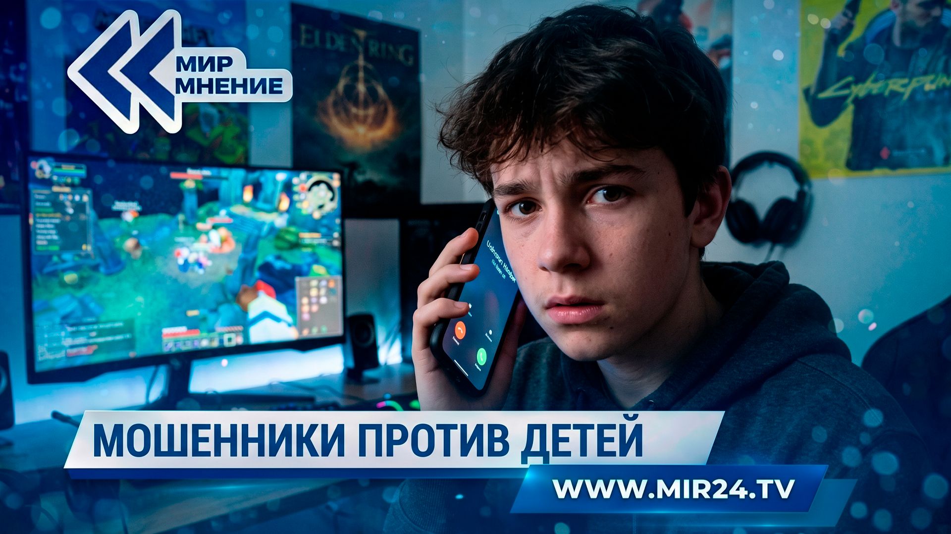 Как защитить детей от мошенников в цифровой среде?