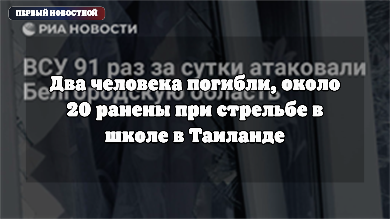 Инцидент в школе провинции Нонтхабури, что известно о происшествии