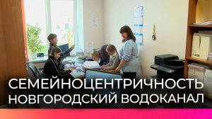 В «Новгородском водоканале» появится детская комната
