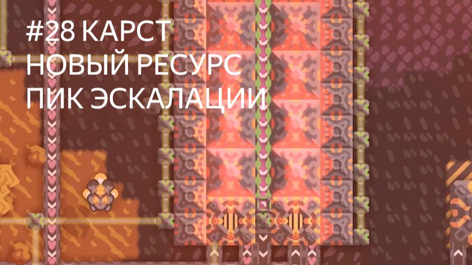 Mindustry #28 КАРСТ ФАЗОВАЯ ТКАНЬ ПИК ЭСКАЛАЦИИ ЮНИТ Т5 (кампания Эрекир прохождение)