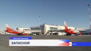 15 рейсов, следовавших в Москву, принял нижегородский аэропорт минувшей ночью