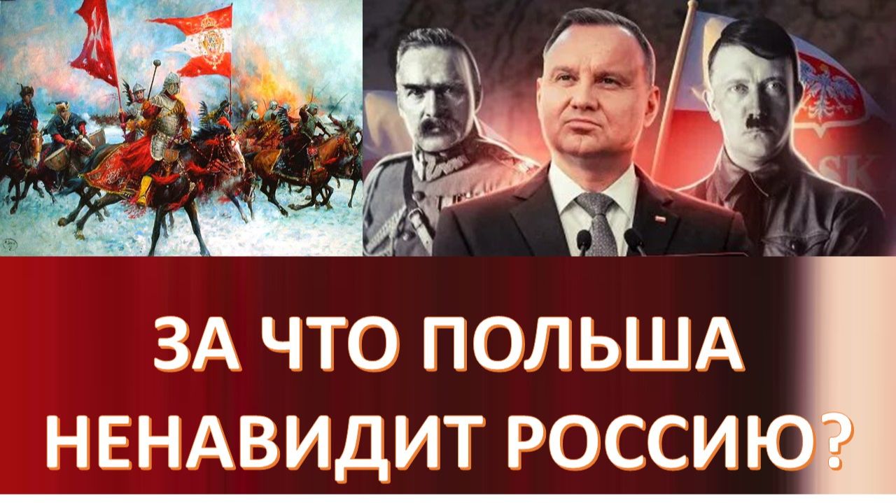 Рокоссовский, Шостакович и другие поляки на службе России.