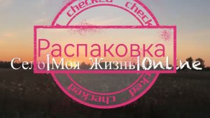 Распаковка 5ка 🛍️