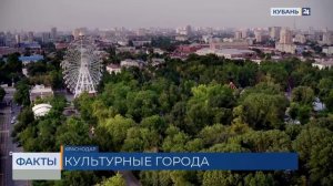Краснодар вошел в число финалистов конкурса «Культурная столица 2028 года»
